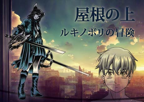 Manga Poster "Über den Dächern"